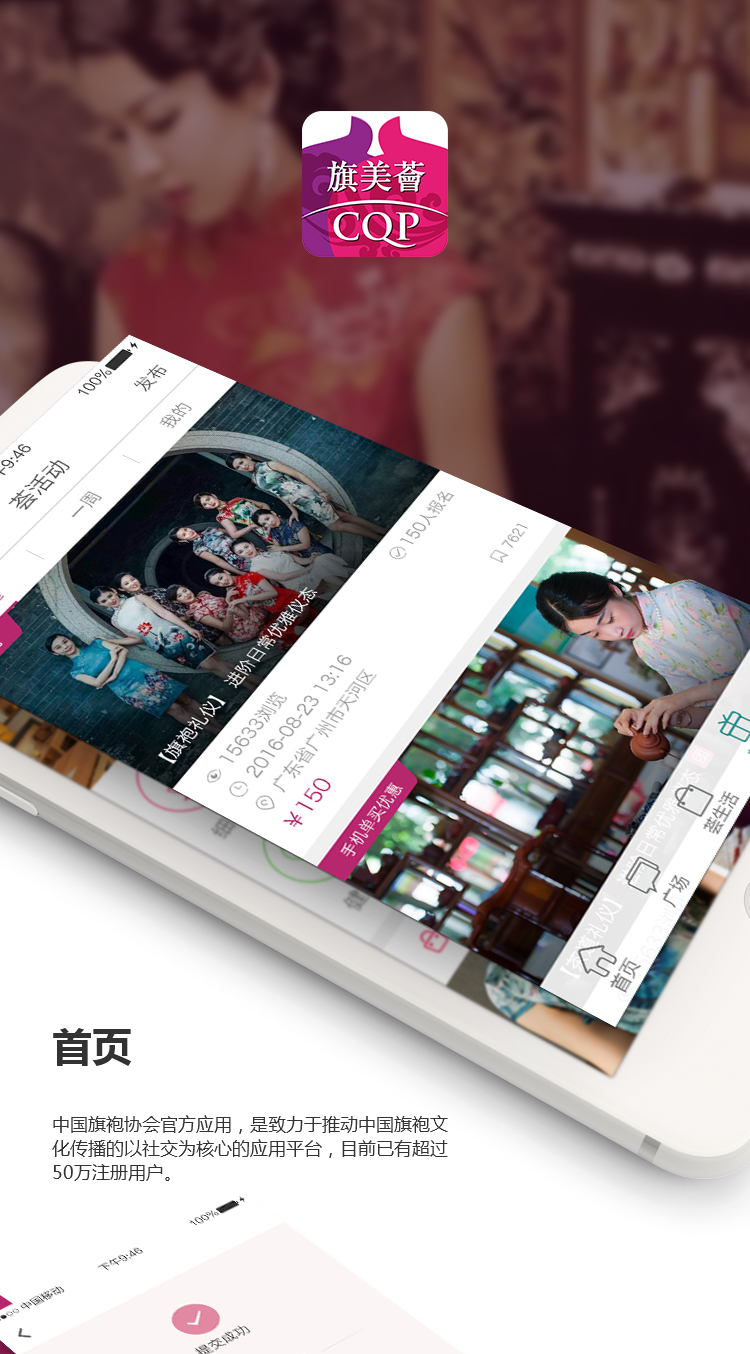 旗美薈CQP商城app開發(fā)